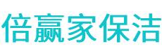 高平市保洁公司